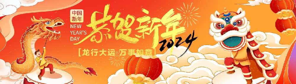 萬(wàn)豪祝大家新年行大運(yùn)，龍行龘龘，前程?hào)T朤！